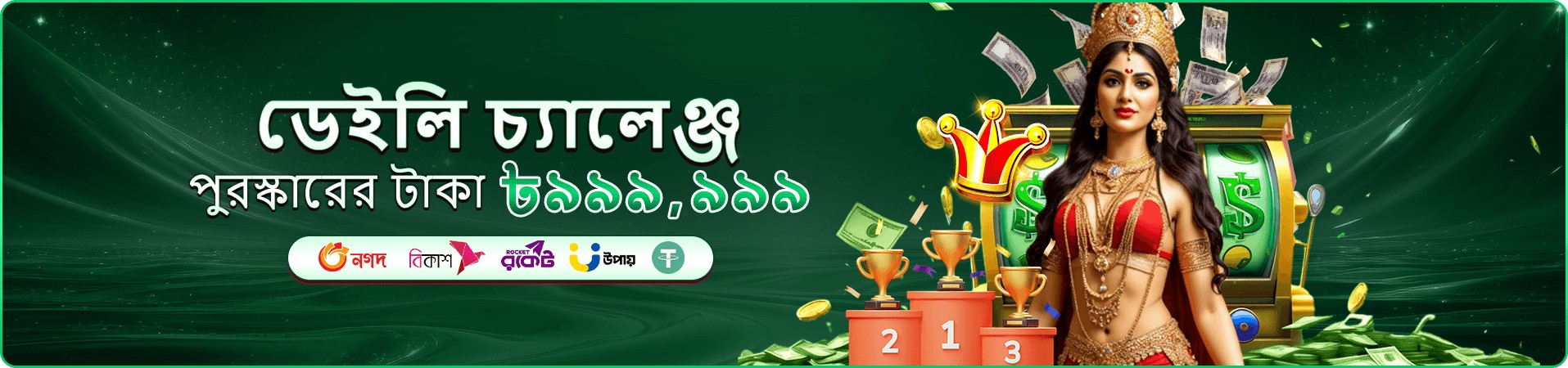 7999 bet apk মোবাইল অ্যাপ ডাউনলোড ব্যানার
